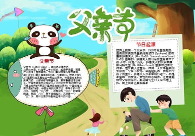 父亲节手抄报父亲节图片