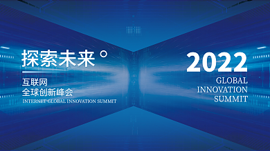 大气蓝色科技数据展板