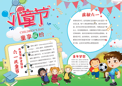 蓝色大气卡通六一儿童节小报设计