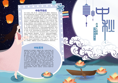 中秋节小报贺中秋团圆传统文化小报