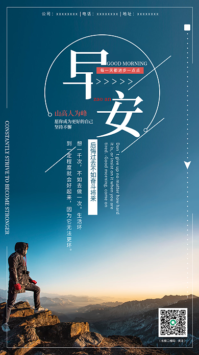 励志祝福日签早安图海报