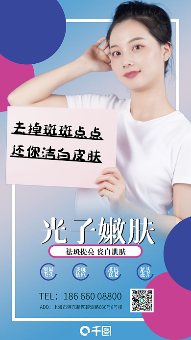 祛斑美白光子嫩肤医美广告抗衰美白美容护肤
