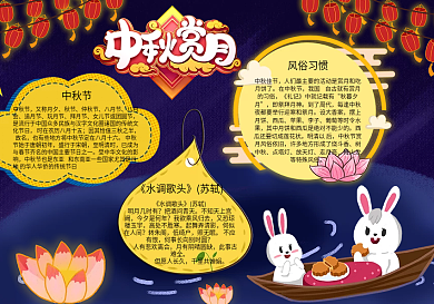 中秋赏月手抄报