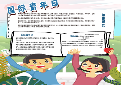 国际青年日手抄报