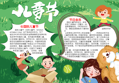 绿色清新61童节word小报