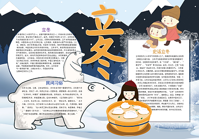 立冬节气冬天小报