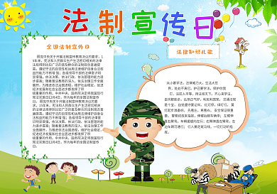 卡通法制小报模板