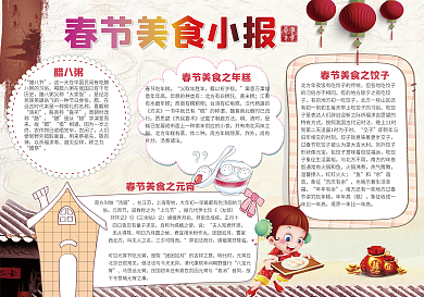 春节美食小报饮食文化小报模版