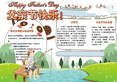 简约卡通感恩父亲节电子小报手抄报模板