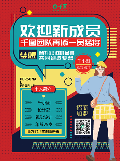 新人报道企业文化海报