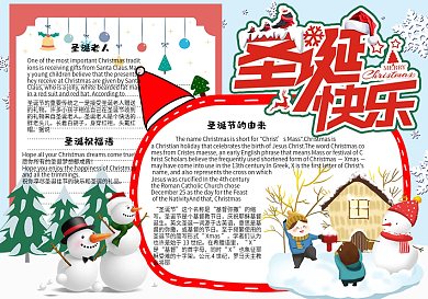 卡通中英文圣诞节小报手抄报电子模板