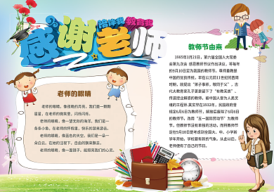 2022教师节小报手抄报模板