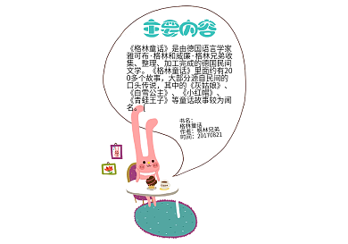 小白兔动物卡通读书卡设计模板