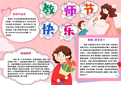 教师节快乐手抄报小报