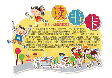 黄色卡通可爱亲子读书卡小男孩小女孩读书卡