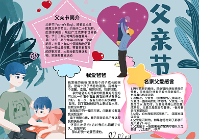 父亲节、