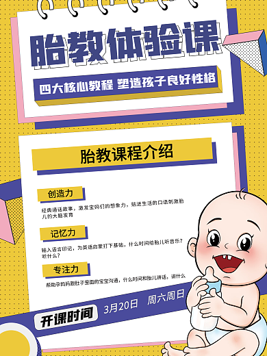 胎教体验课简约孟菲斯卡通宣传海报