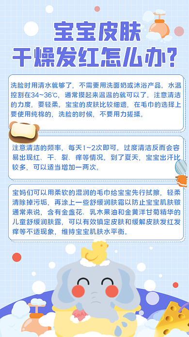 母婴知识科普手机海报