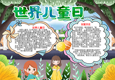 世界儿童日素材word小报模板