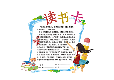 简约卡通读书卡