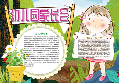 幼儿园家长会开会活动小报