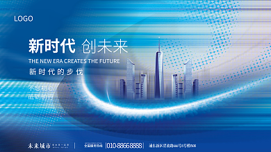 简约智能科技房地产城市企业感围挡宣传展板