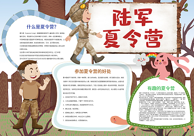 陆军夏令营暑假小报