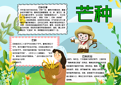 节气芒种手抄报