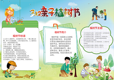 植树节快乐手抄报