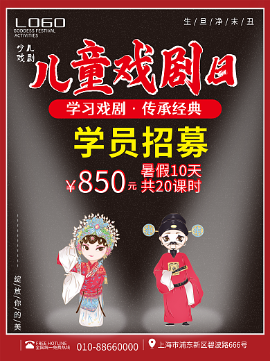 少儿戏剧活动海报