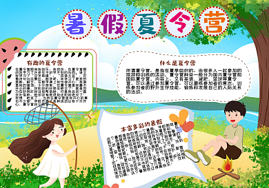 卡通快乐女孩暑假夏令营手抄报小报