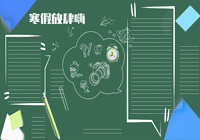 创意卡通寒假招生黑板报模板设计