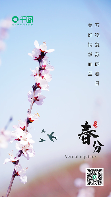 小清新春天桃花立春春分节气海报