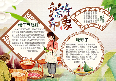 中国风传统节日端午节小报手抄报免费模板