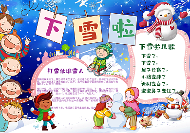 新年小报模板手抄报模板下雪啦小报