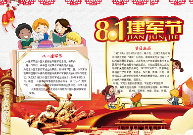 红色81建军节小报模版
