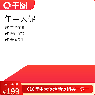 浅色红色618活动大促服饰鞋帽箱包主图