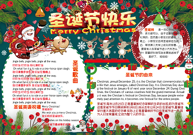 圣诞节小报英语中文平安夜电子手抄报