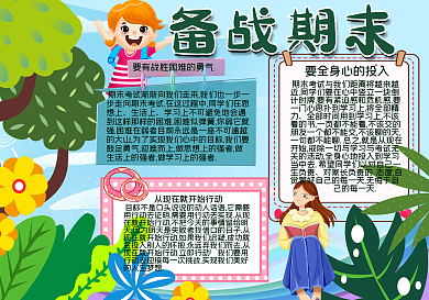 备战期末手抄报80