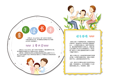 卡通异形亲子读书卡读后感小报