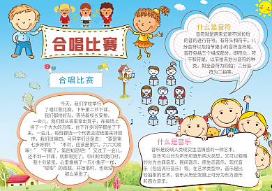 卡通合唱比赛电子手抄报
