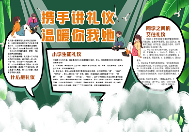 讲礼仪温暖他人黑板报