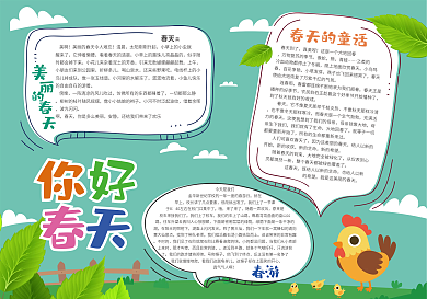 原创卡通春天来了校园手抄报