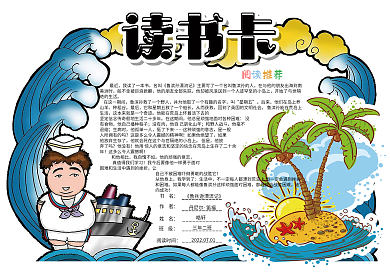可爱海洋主题学生读书卡阅读卡电子模板
