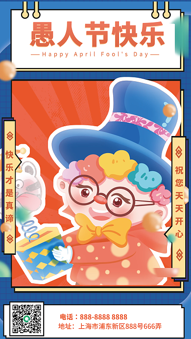 卡通愚人节快乐节日祝福关怀员工插画海报