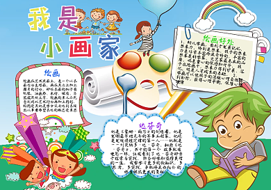 蓝色儿童卡通我是小画家小报手抄报