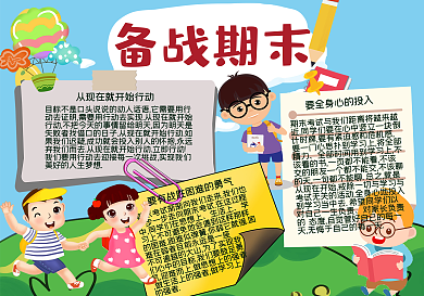 备战期末