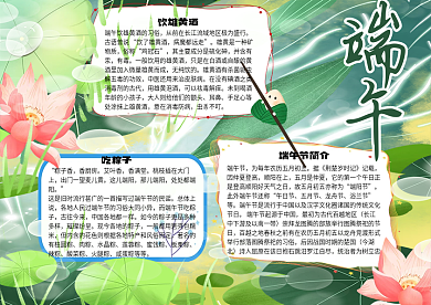 端午节手抄报