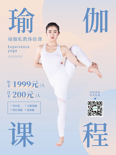 渐变简约瑜伽健身课程营销海报