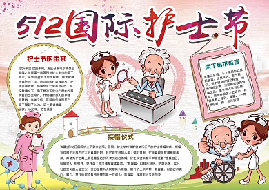 国际护士节小报白衣天使手抄报电子小报